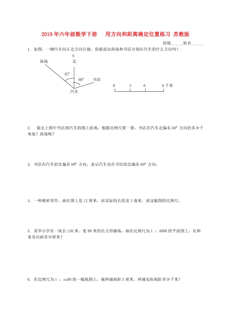 2019年六年级数学下册 用方向和距离确定位置练习 苏教版.doc_第1页