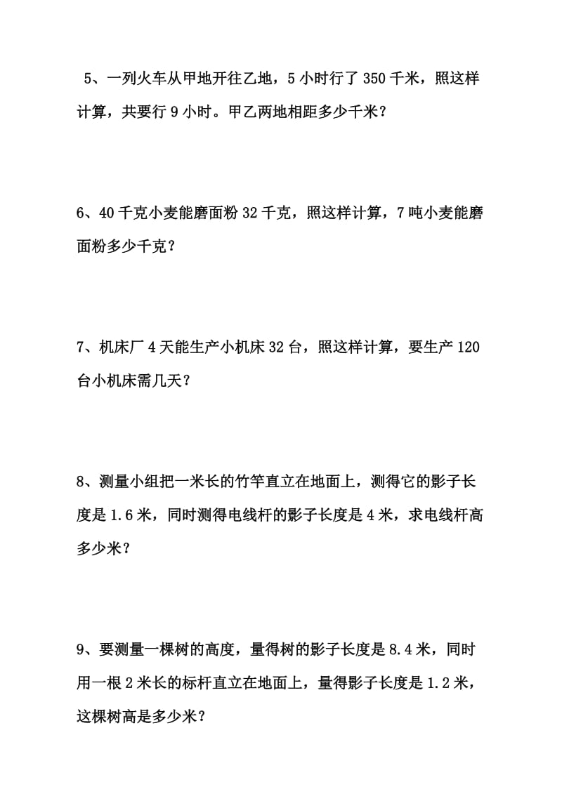 2019年六年级下册比例应用题练习题（二）试题.doc_第2页