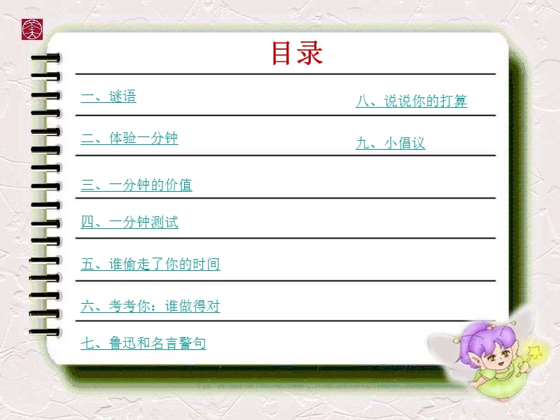 《做时间的主人》课件.ppt_第2页