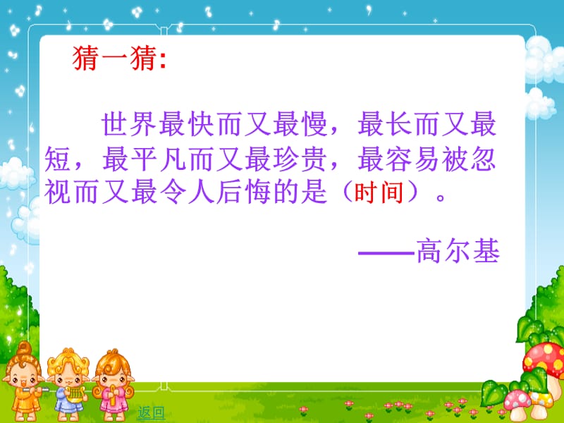 《做时间的主人》课件.ppt_第3页