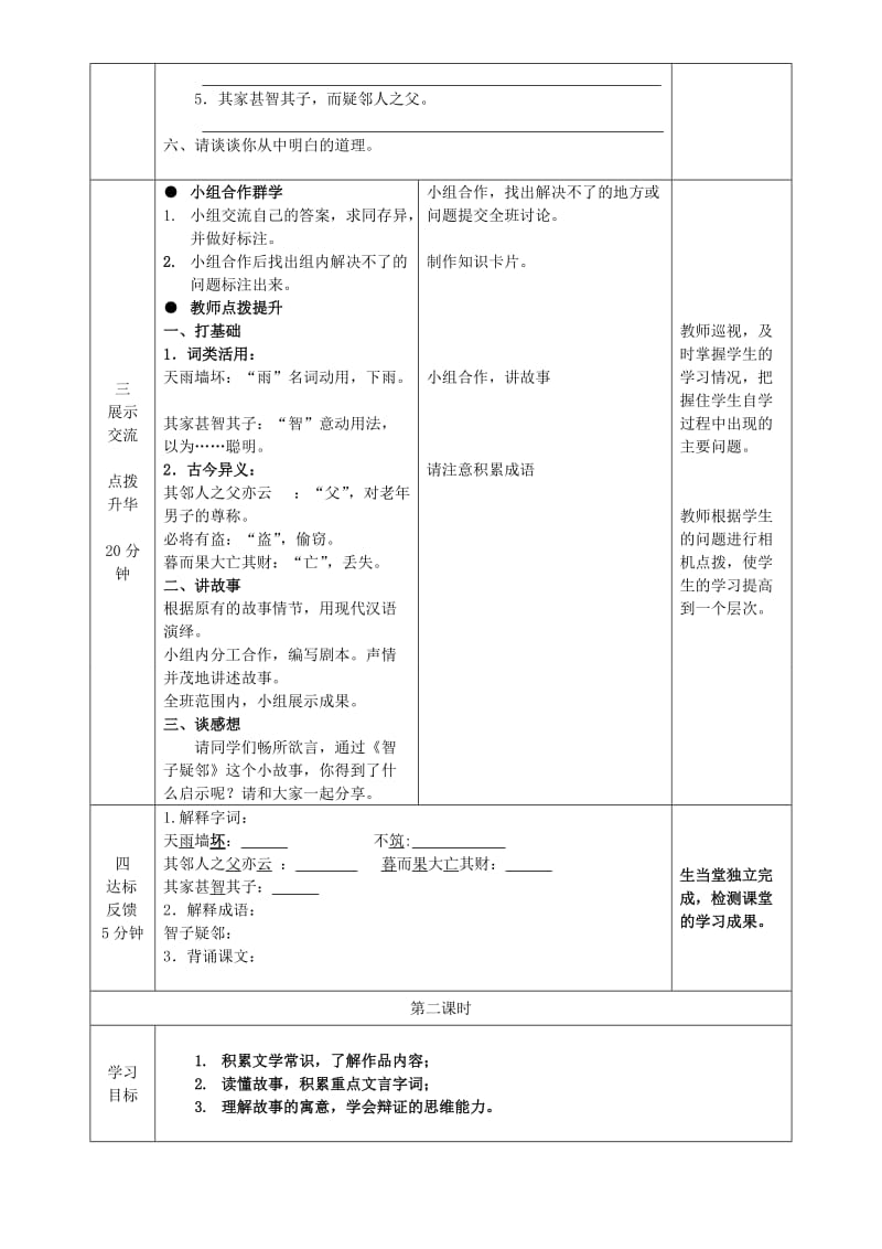 2019年六年级语文上册 第五单元 30 古代寓言两则导学案 鲁教版五四制.doc_第2页