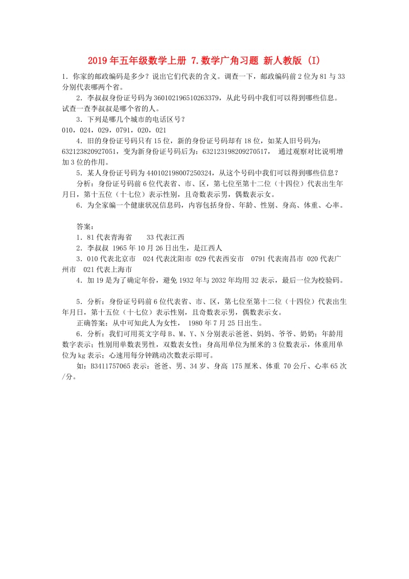 2019年五年级数学上册 7.数学广角习题 新人教版 (I).doc_第1页