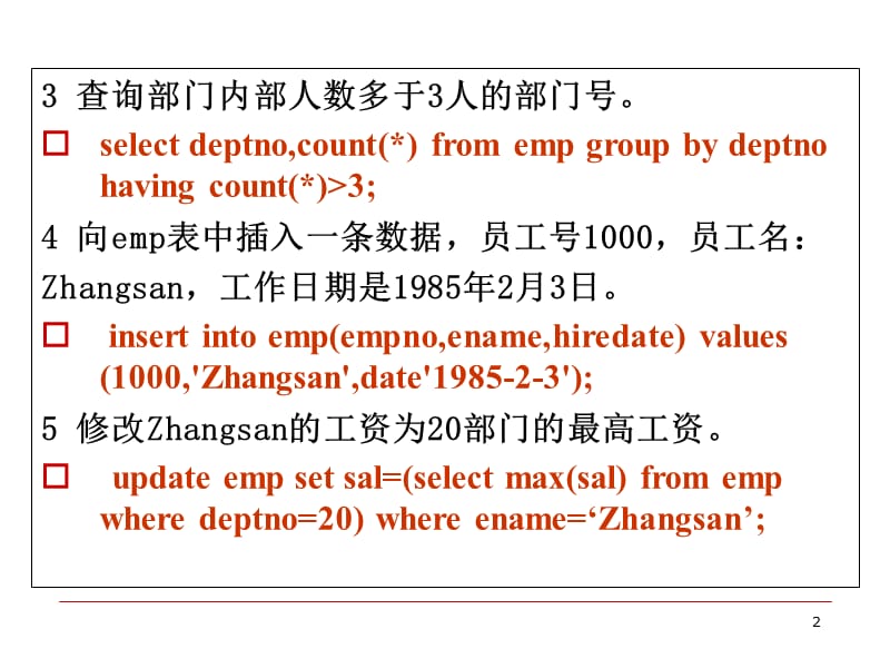 Oracle作业及其答案.ppt_第2页