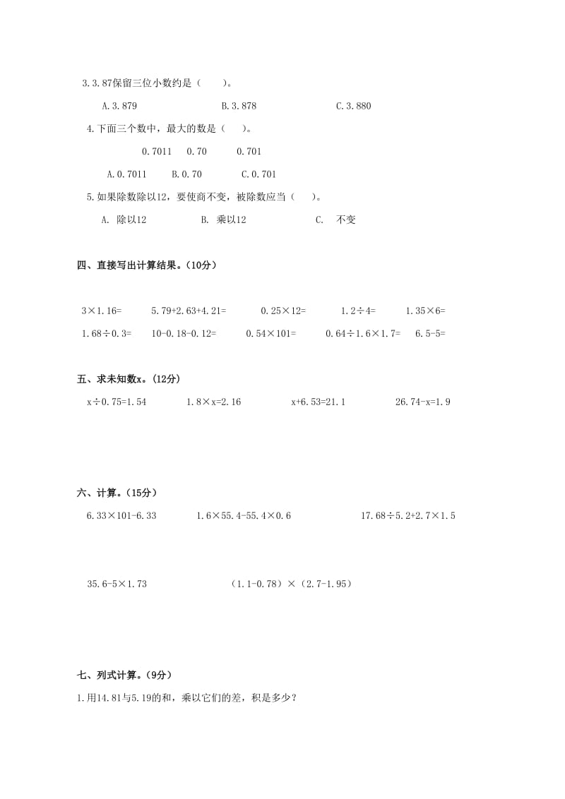 2019年五年级数学上学期 期中测试题（三） 人教新课标版.doc_第2页