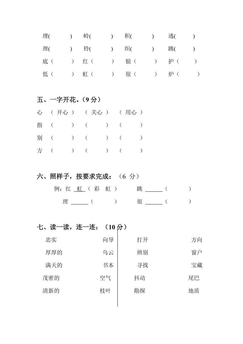 2019年二年级苏教版语文下册第五单元测试卷.doc_第2页