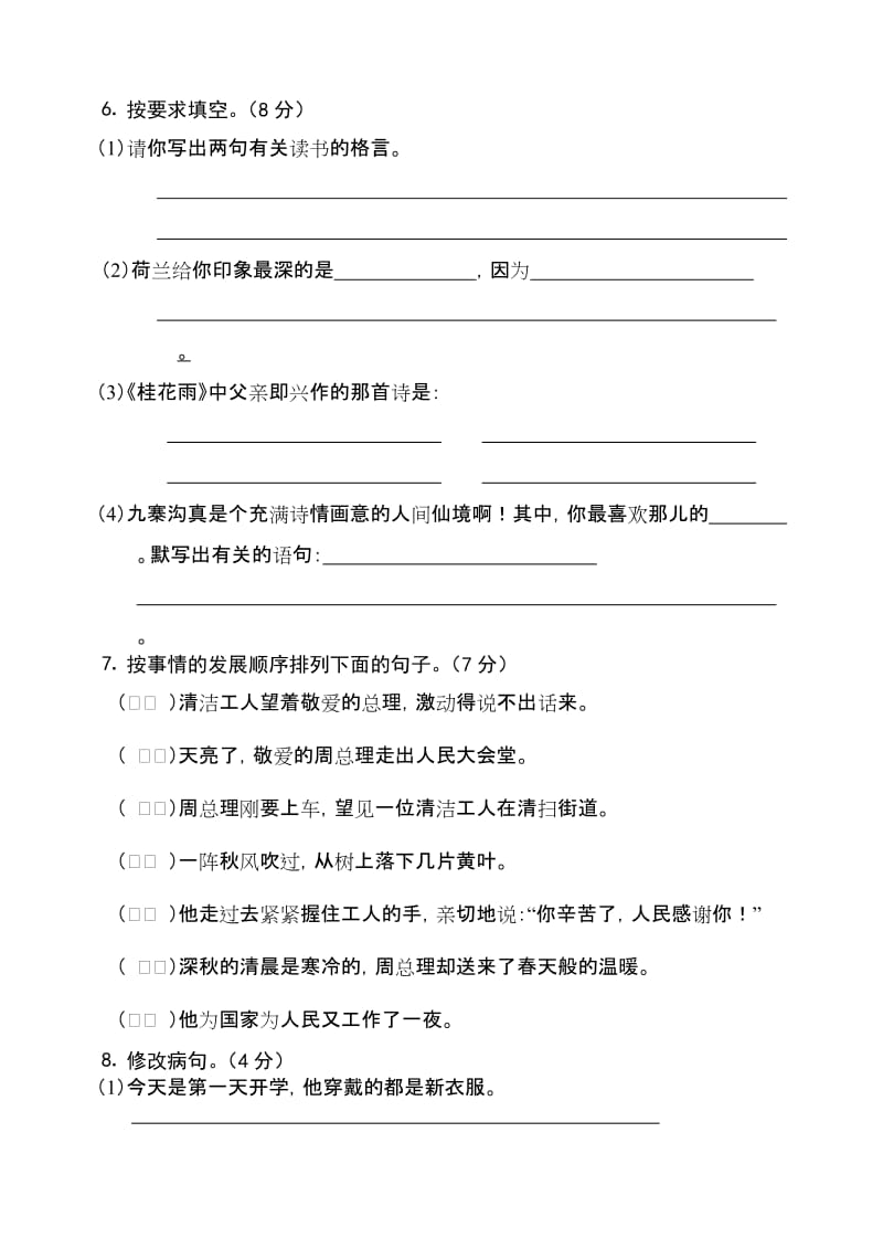 2019年四年级语文上学期第三单元测试题B卷苏教版-四年级语文试题.doc_第2页