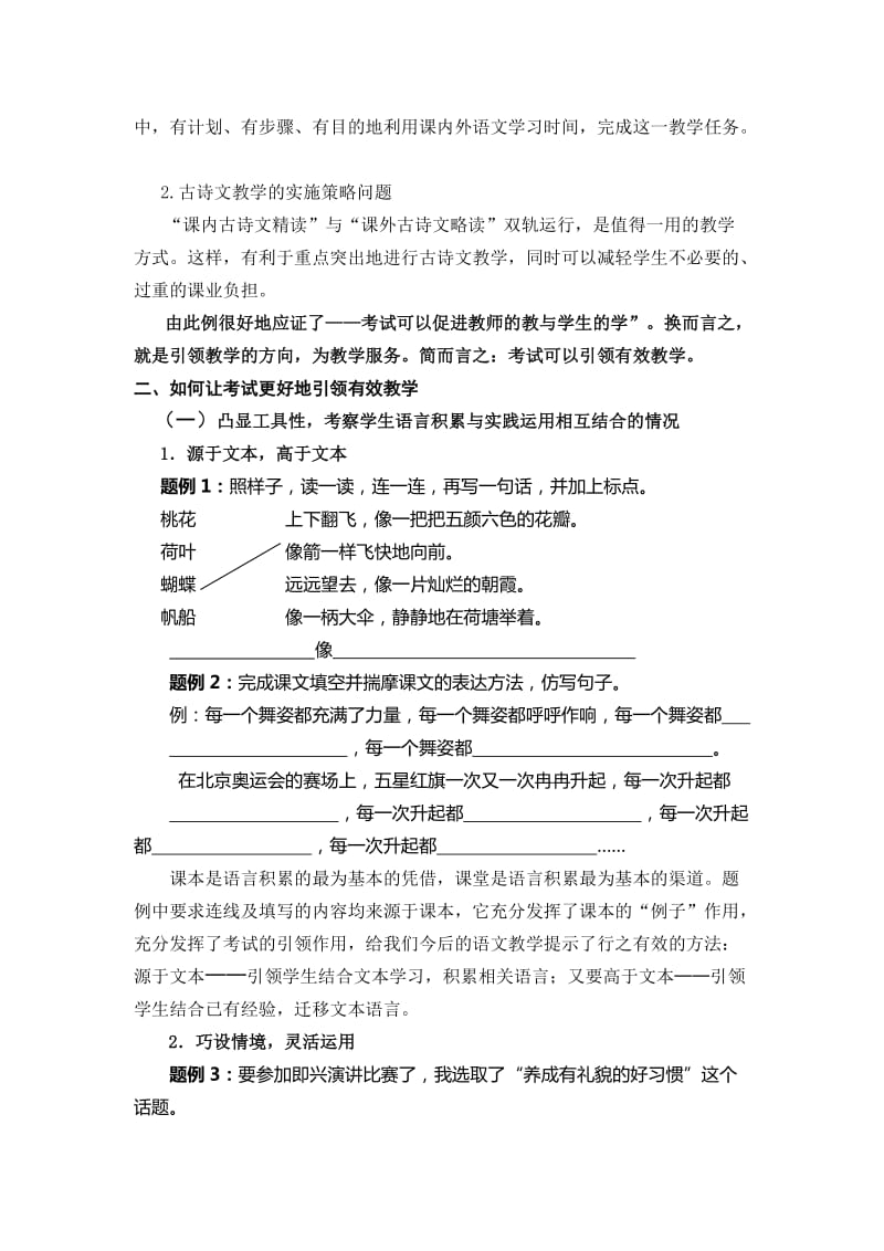 2019年五年级(下)语文期末试卷1(天小片.doc_第2页