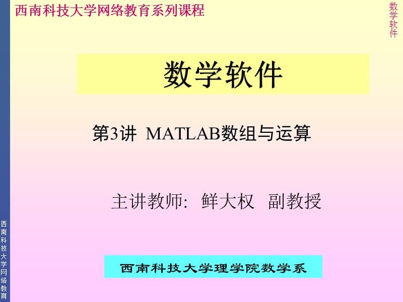 《MATLAB数组与运算》PPT课件.ppt_第1页