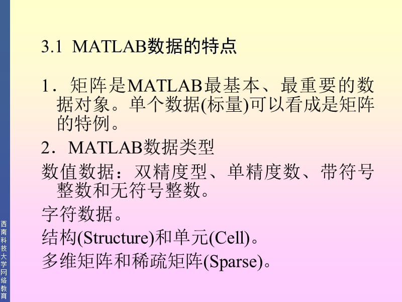 《MATLAB数组与运算》PPT课件.ppt_第3页