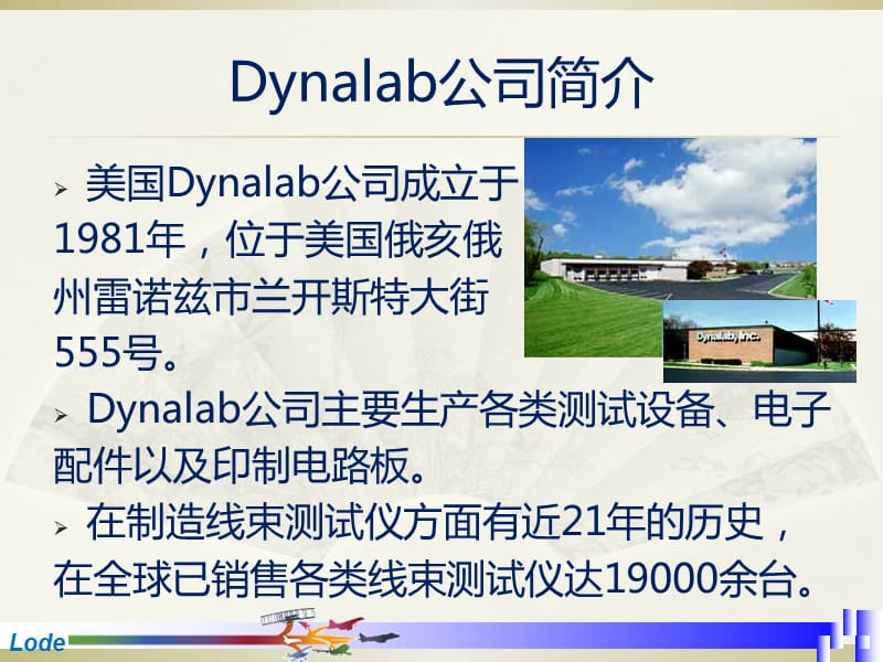 Dynalab线束测试仪方案.ppt_第2页