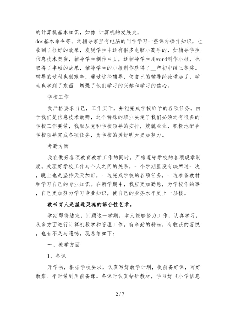 信息技术教师工作总结.doc_第2页