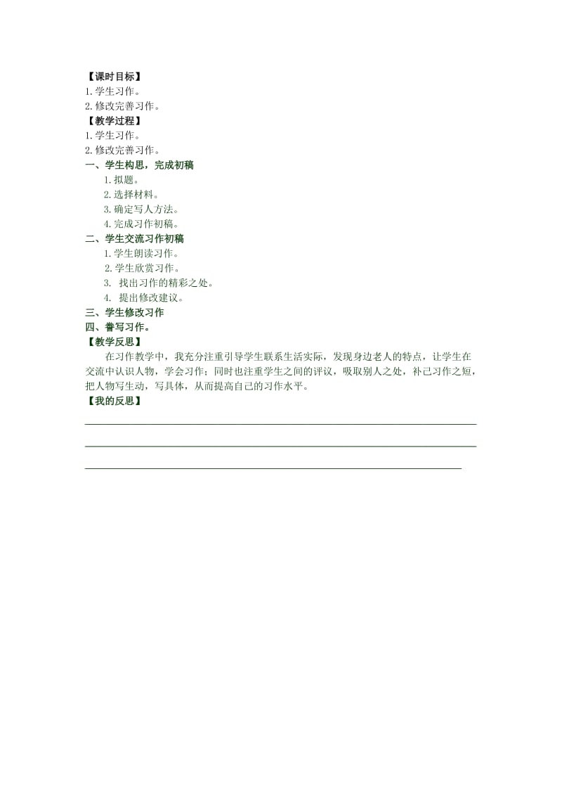 2019年五年级语文上册第六单元习作6身边的老人教案湘教版 .doc_第2页