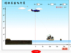 《運動的合成與分解》PPT課件.ppt