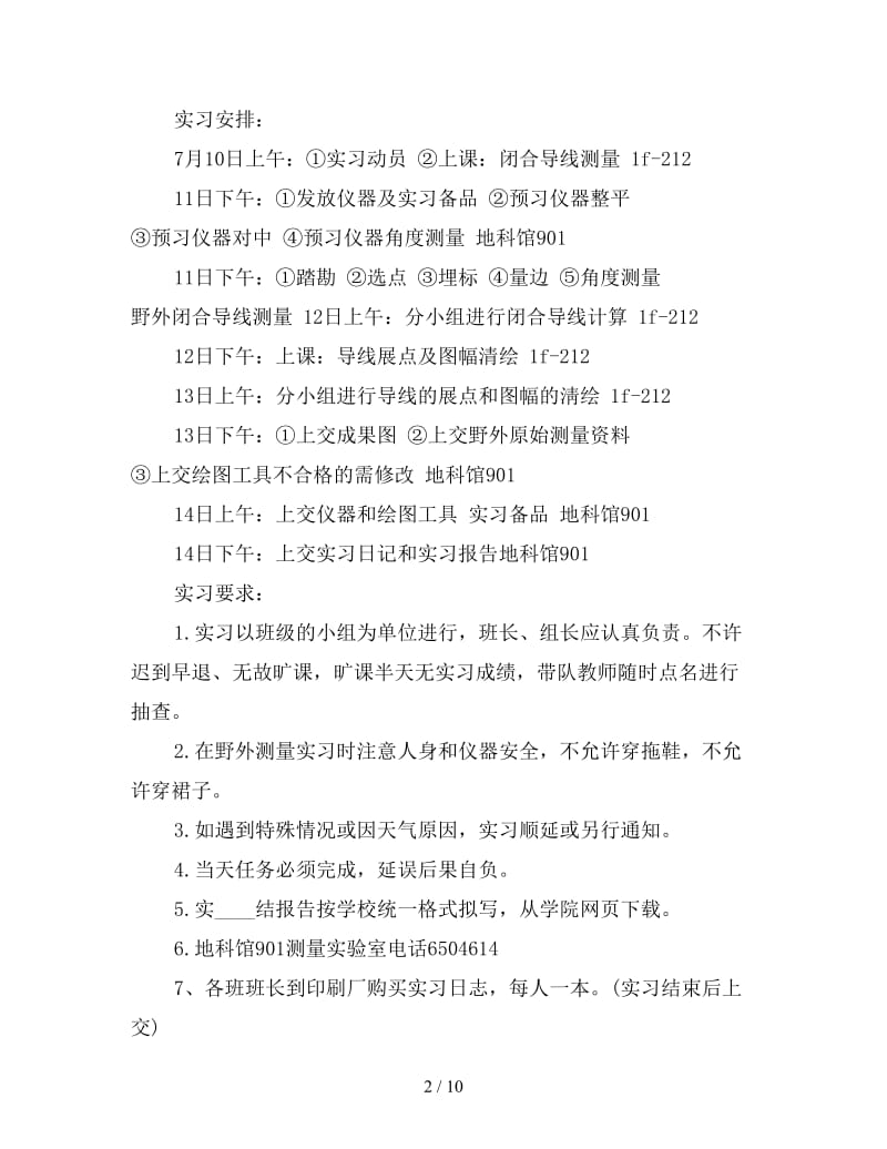 新野外测量实习总结.doc_第2页