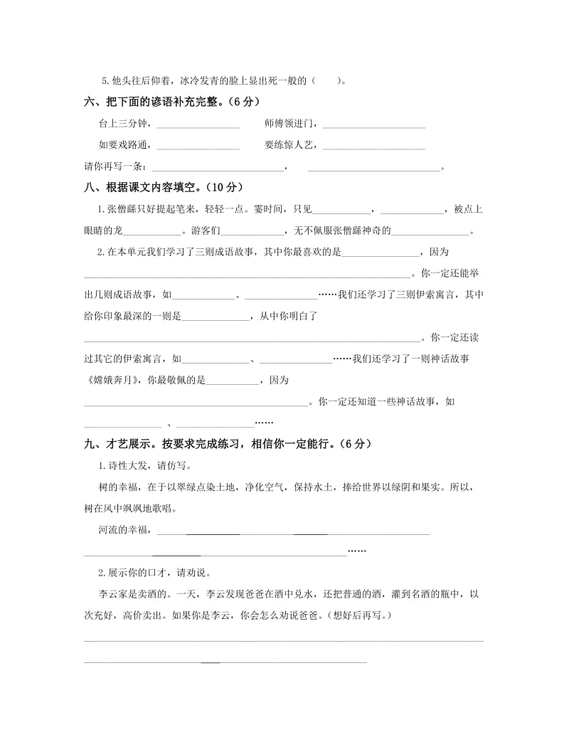 2019年五年级语文上册第三单元达标自测题试题试卷.doc_第2页