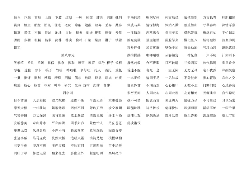 2019年五年级第一学期语文复习卷姓名.doc_第2页