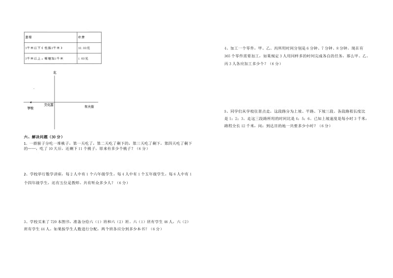 2019年六年级数学上册期中试卷B卷 (I).doc_第2页