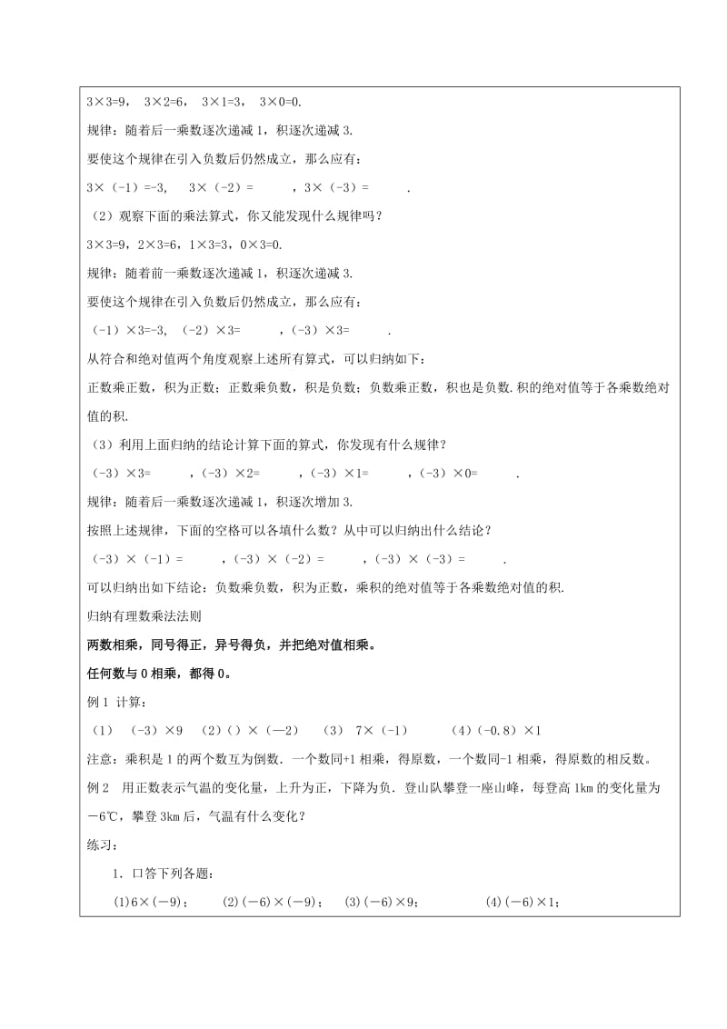 2019年六年级数学下册 7.4 有理数的乘除法 有理数的乘法教案1 新人教版五四制.doc_第2页