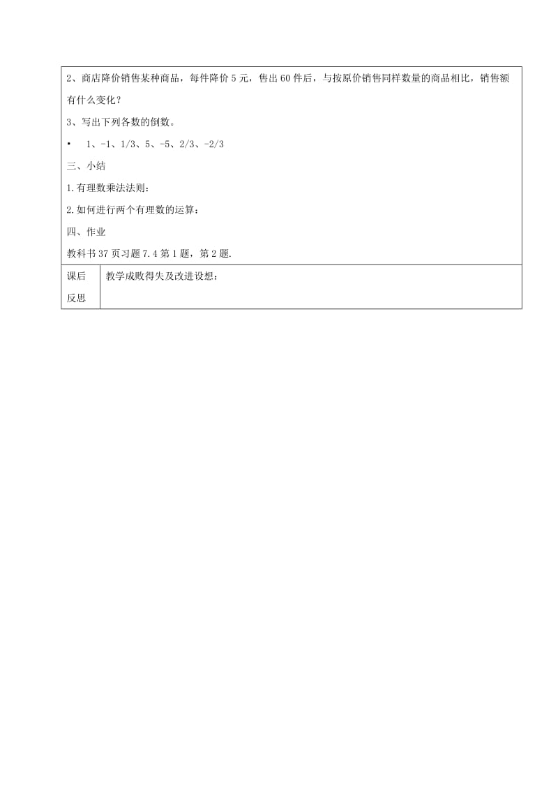 2019年六年级数学下册 7.4 有理数的乘除法 有理数的乘法教案1 新人教版五四制.doc_第3页