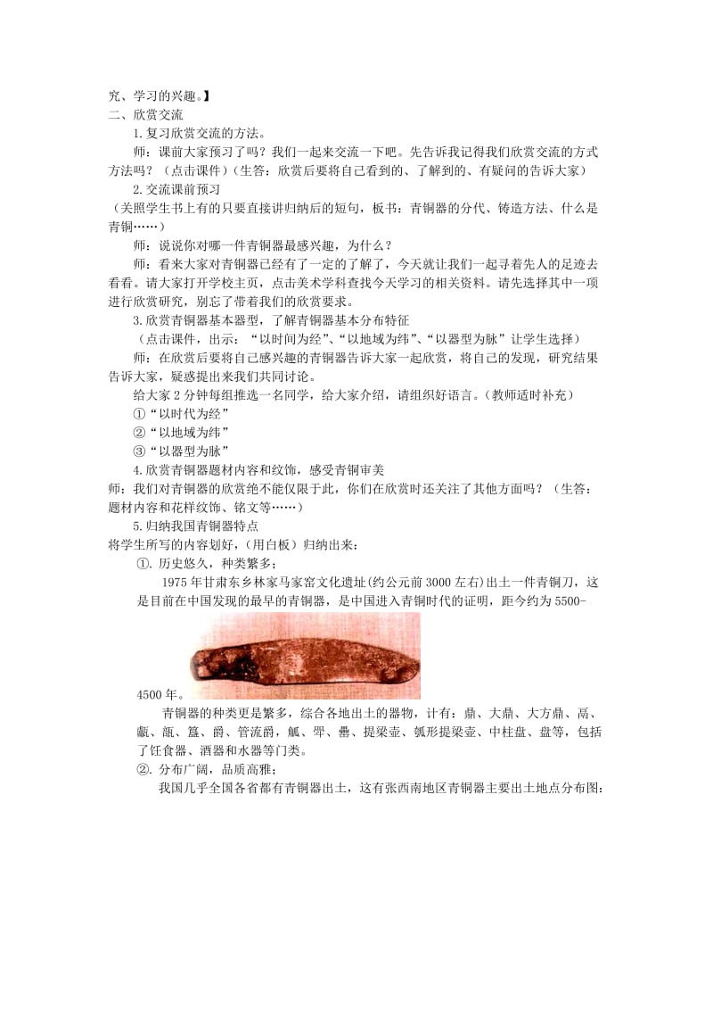 2019年六年级美术上册 中国青铜艺术教学设计 苏少版 (I).doc_第2页