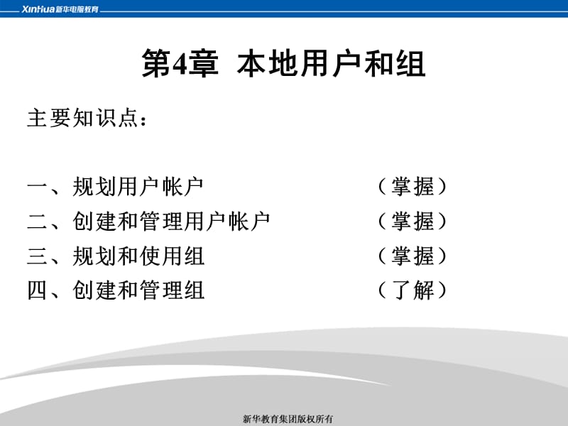 《本地用户和组》PPT课件.ppt_第2页