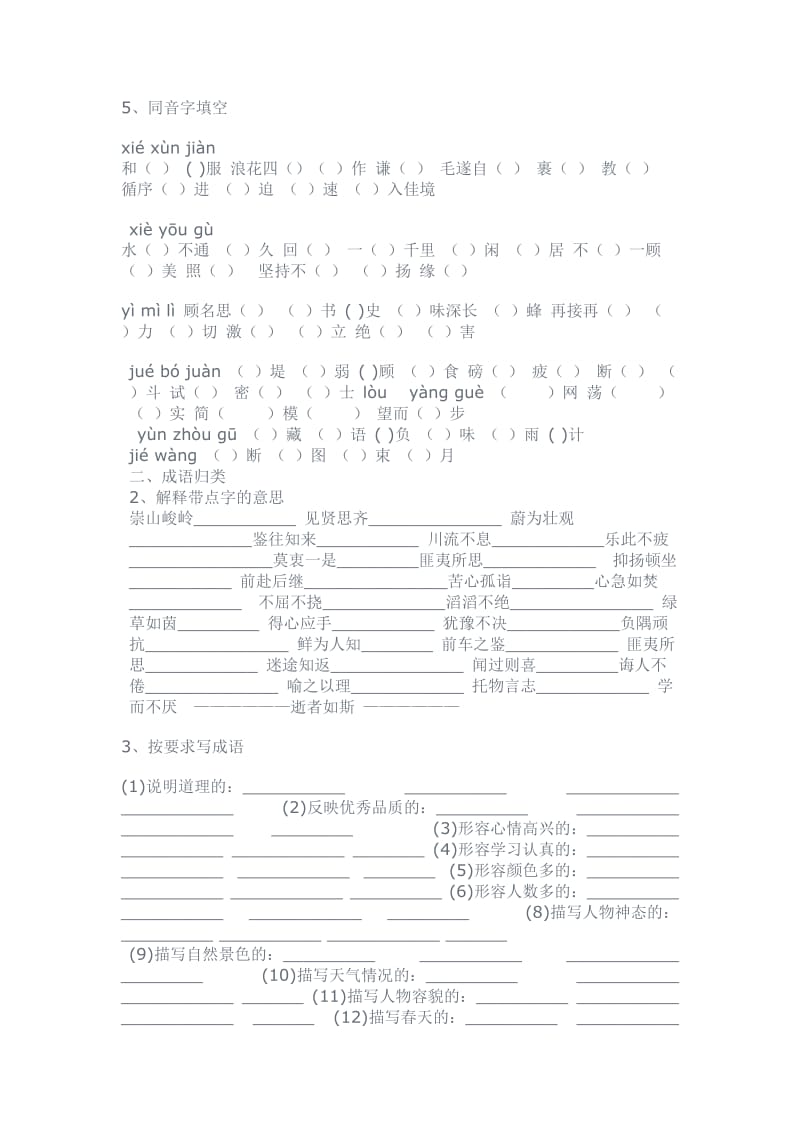 2019年六年级语文下册复习综合测试题苏教.doc_第2页