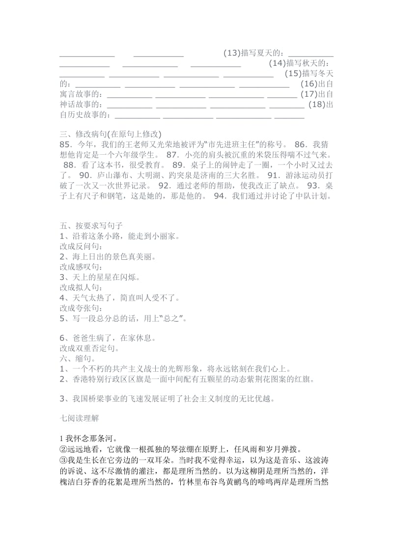 2019年六年级语文下册复习综合测试题苏教.doc_第3页