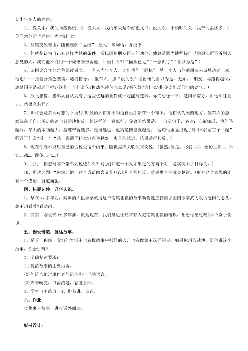 2019年二年级语文下册 南辕北辙教案（1） 北师大版.doc_第2页