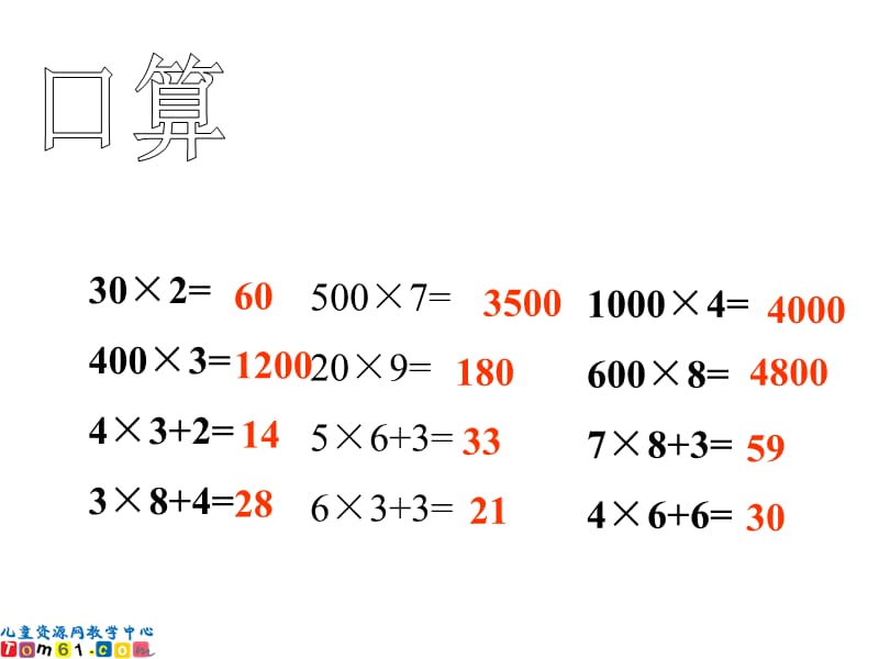 《乘法的初步认识》PPT课件.ppt_第2页