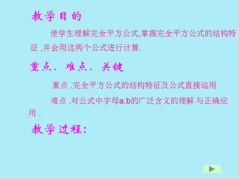 《完全平方公式》PPT课件.ppt_第2页