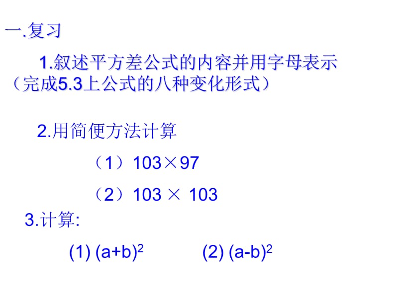 《完全平方公式》PPT课件.ppt_第3页