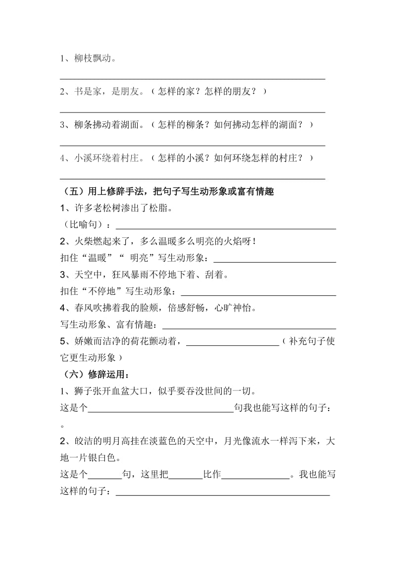 2019年六年级句子综合复习题.doc_第2页