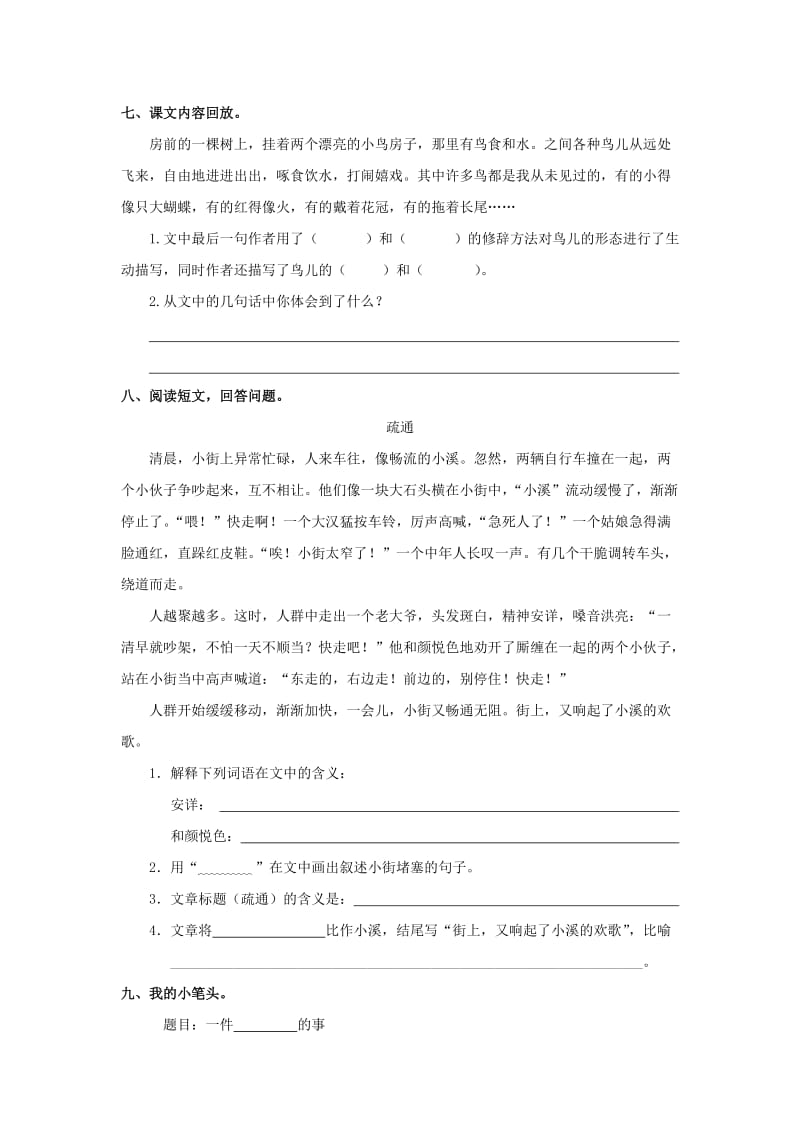 2019年五年级语文上册 第一单元课堂达标练习 冀教版.doc_第2页