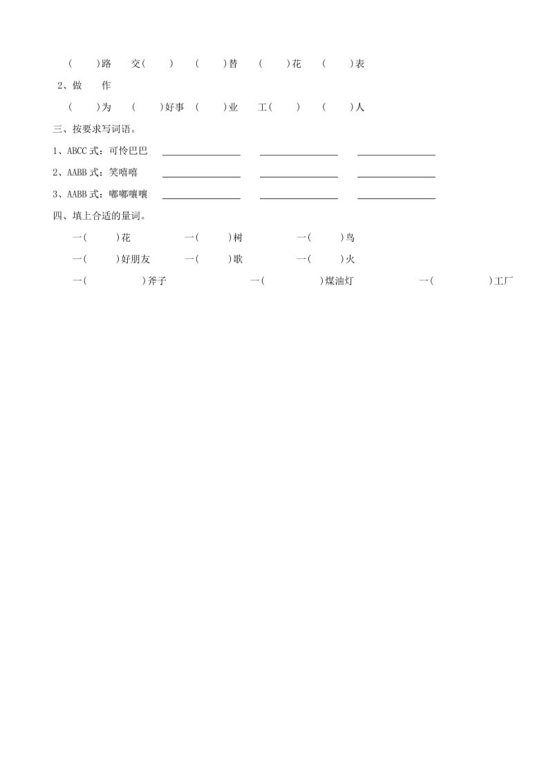 2019年人教版四年级上册第三单元拼音组词练习.doc_第2页