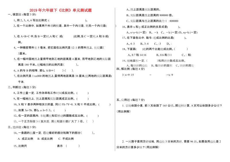 2019年六年级下《比例》单元测试题.doc_第1页