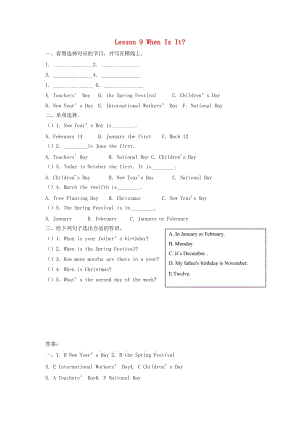 2019年四年級英語下冊 Unit 2 Days and Months Lesson 9 When is it練習題 冀教版x.doc