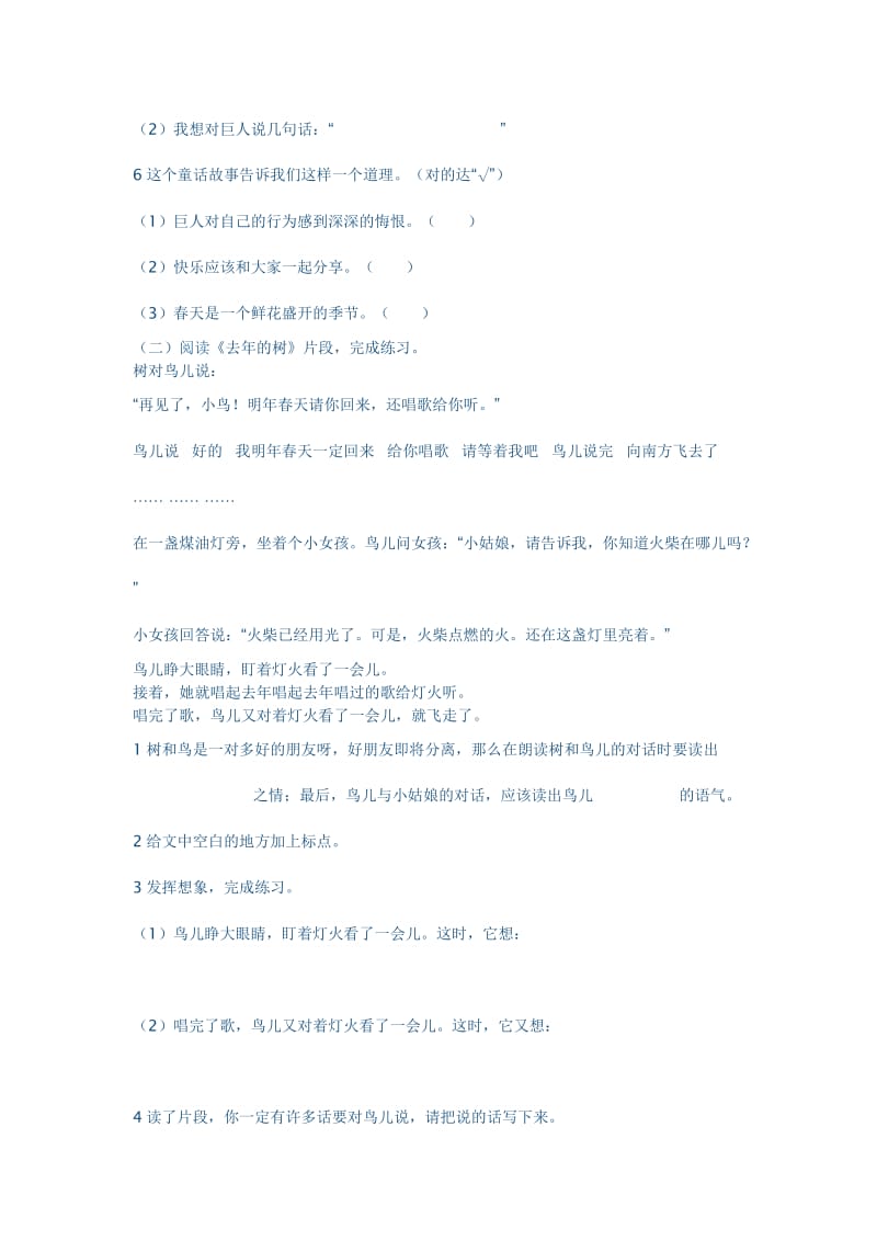 2019年四年级语文上册期末试卷(I).doc_第2页