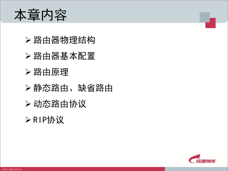 IP子网间的路由技术.ppt_第2页