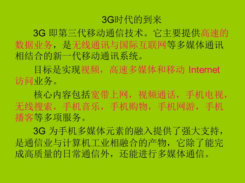 G网络媒介经营及其问题.ppt_第2页