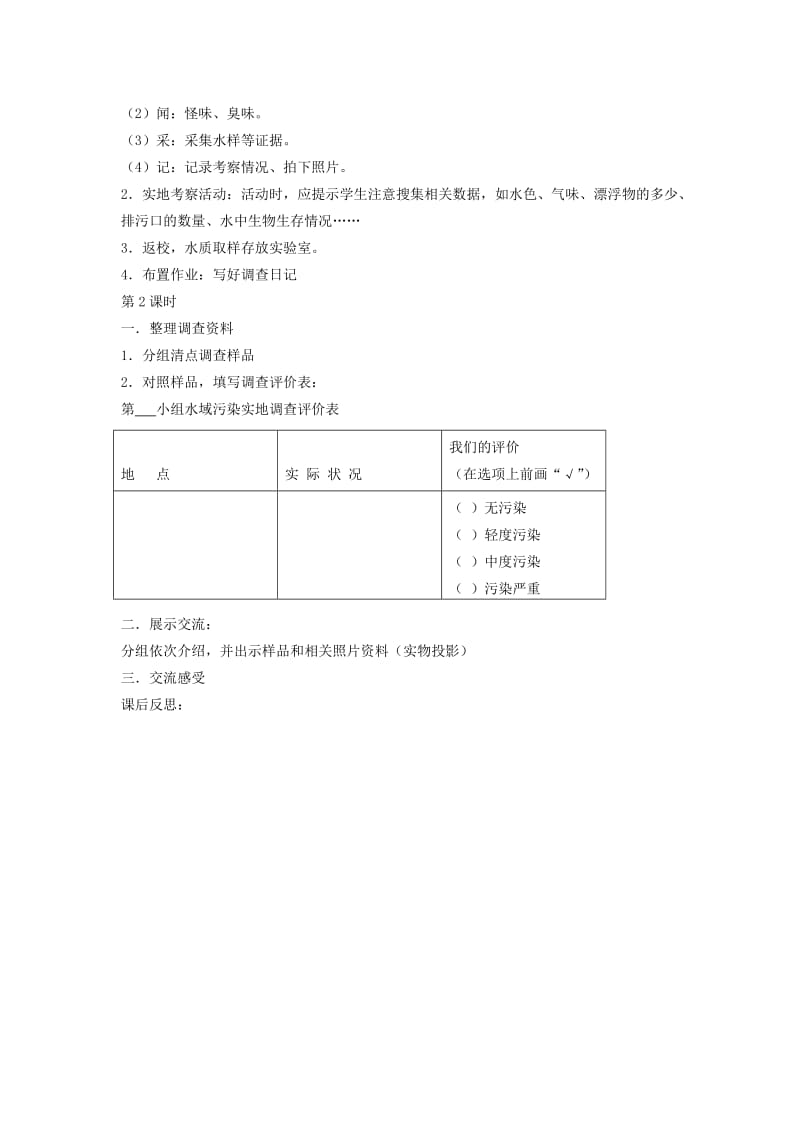 2019年六年级科学下册 小河的哭诉教案 湘教版.doc_第2页