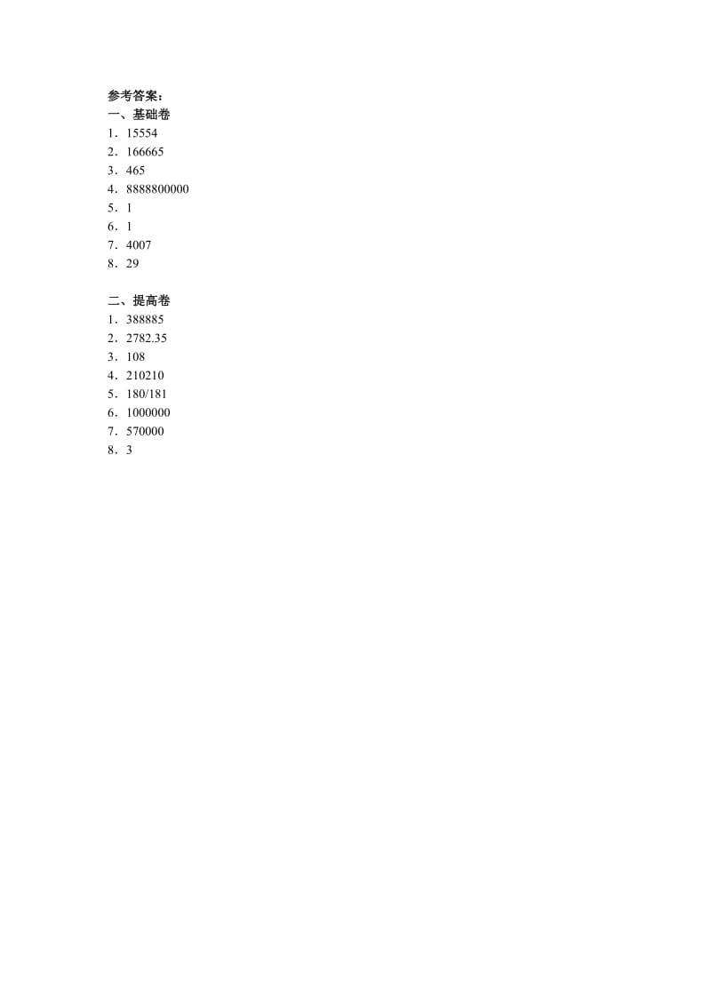 2019年六年级举一反三配套练习(含答案)第03讲简便运算 (I).doc_第2页