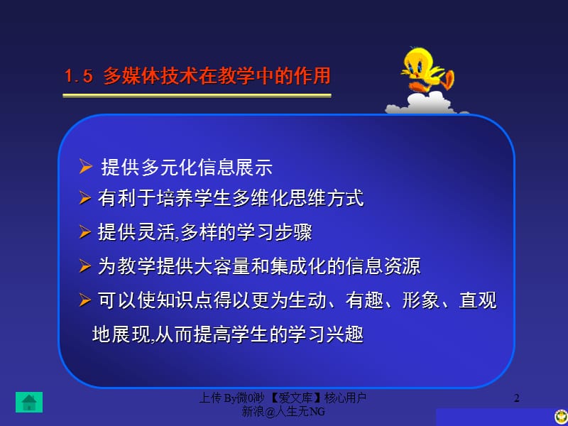 《多媒体技术概述改》PPT课件.ppt_第2页