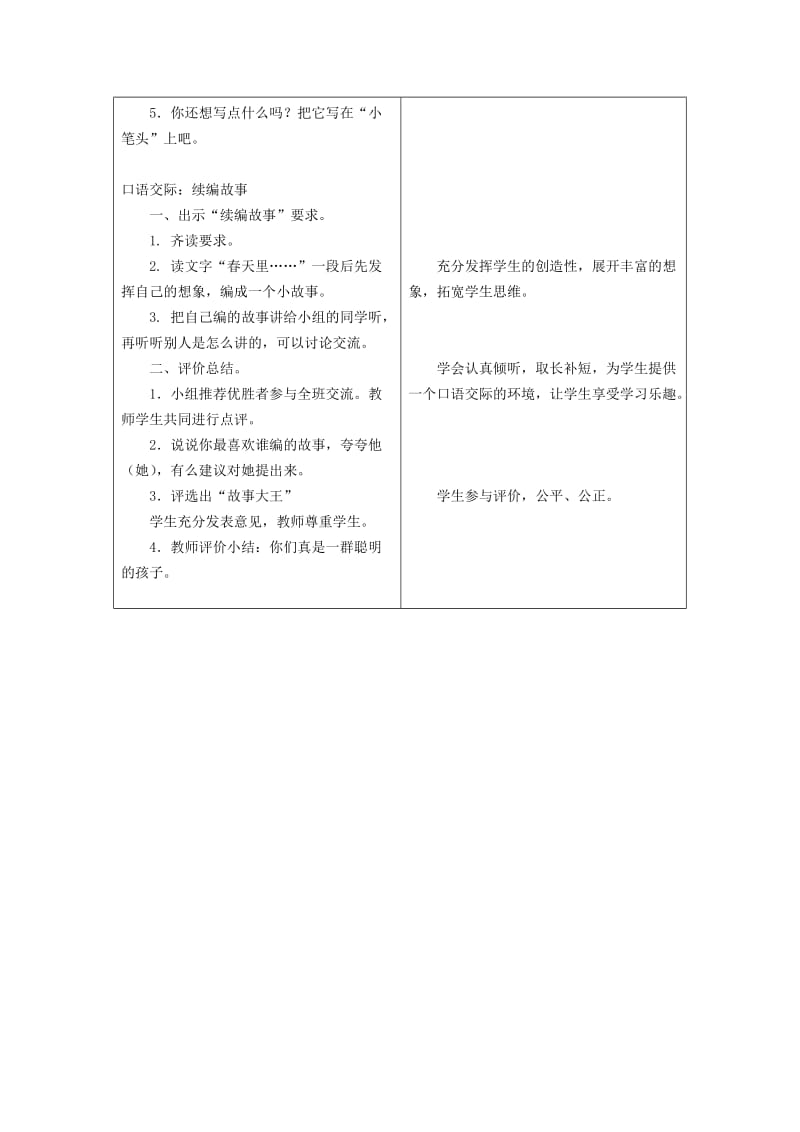 2019年二年级语文上册 综合学习四教学设计 冀教版.doc_第3页