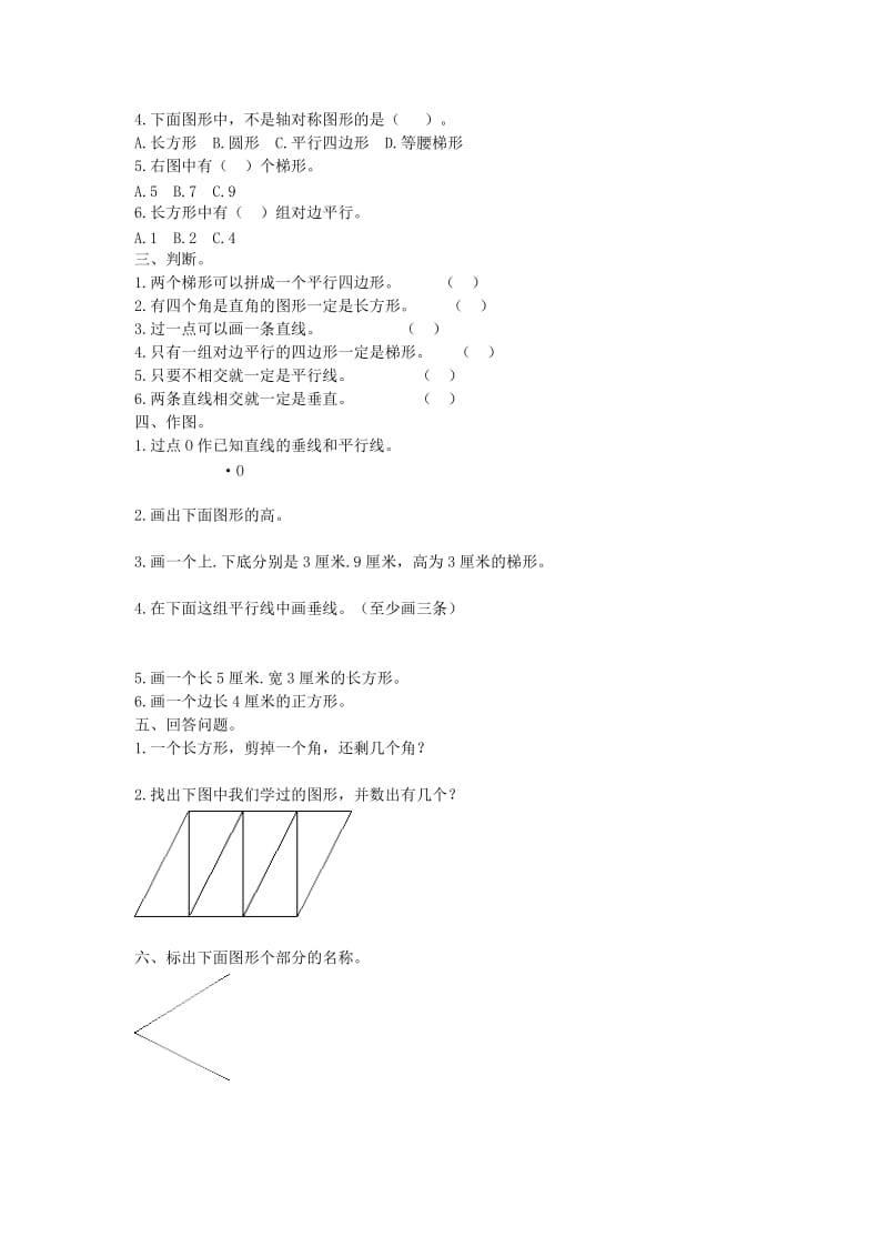 2019年五年级数学上册四、五单元检测卷苏教版.doc_第2页