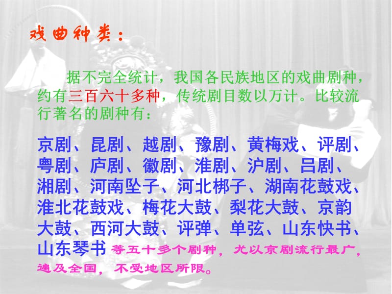 《戏曲大舞台》ppt课件.ppt_第2页