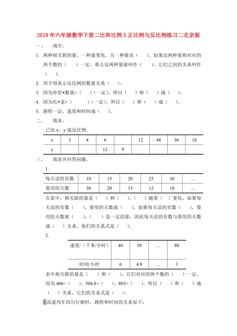 2019年六年级数学下册二比和比例5正比例与反比例练习二北京版.doc_第1页