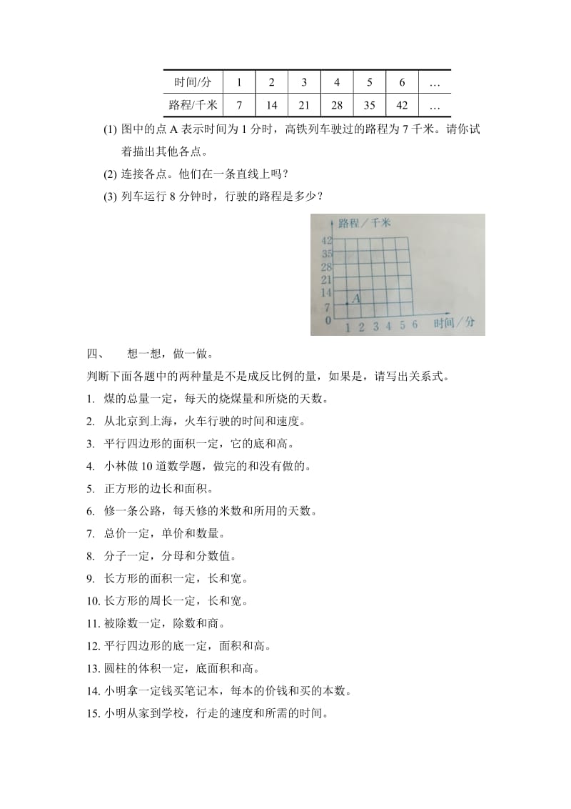 2019年六年级数学下册二比和比例5正比例与反比例练习二北京版.doc_第2页