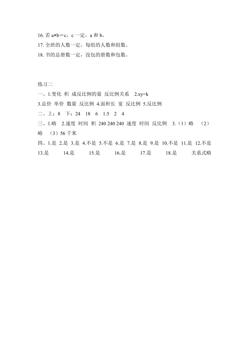 2019年六年级数学下册二比和比例5正比例与反比例练习二北京版.doc_第3页