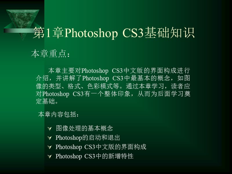 PhotoshopCS3基础知识.ppt_第2页