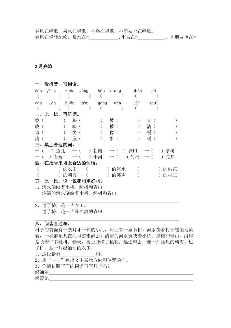 2019年二年级下学期语文全套测试题.doc_第2页